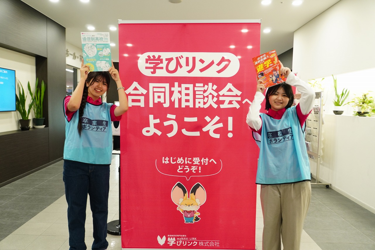 7月25日（土） 新潟県・新潟市『学びリンク 通信制高校・サポート校合同相談会』開催