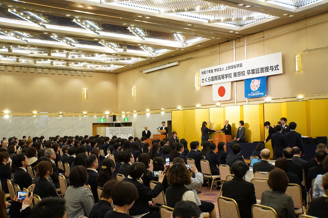 それぞれの「ナイスチャレンジ」実感して卒業／さくら国際高等学校 東京校（東京都・通信制高校）